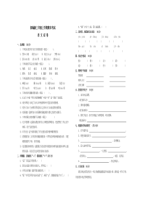 【部编版】语文三年级上学期《期末考试卷》带答案