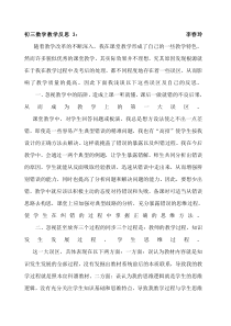 初三数学教学反思-