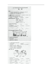 湖南省怀化市 17届 初中毕业学业考试地理试题（图片版,含答案）