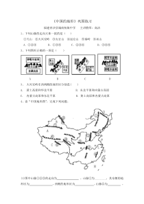 初中地理 中国的地形 巩固练习