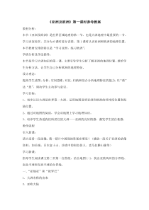 湘教版初中地理七年级-亚洲和欧洲-第一课时参考教案