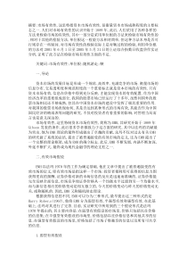 单位根在检验市场有效性方面的错误应用