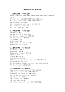 MCS51单片机汇编指令