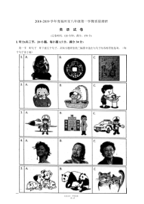 2018-2019学年度福州市八年级第一学期质量调研英语试卷