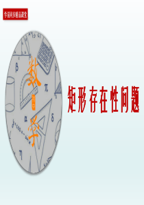 专题16---矩形存在性问题---2020年中考数学二次函数压轴题核心考点突破