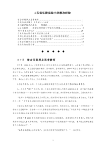 山东省乐陵实验小学教改经验