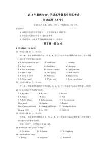 2018重庆市初中学业水平暨高中招生考试英语(含答案)(Word精校版)