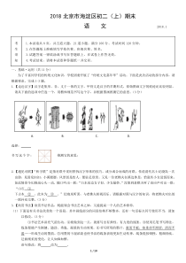 2018北京市海淀区初二(上)期末语文