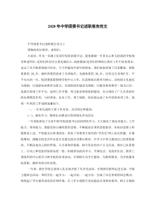 2020年中学团委书记述职报告范文