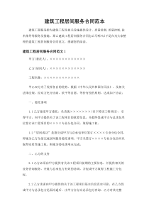 建筑工程居间服务合同范本