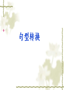 小学第三人称句式变换