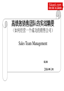高绩效销售团队的实战精要(PPT59页)