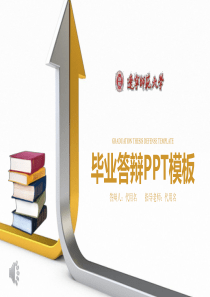 辽宁师范大学毕业答辩PPT模板