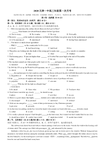 2020天津一中高三年级第一次月考英语