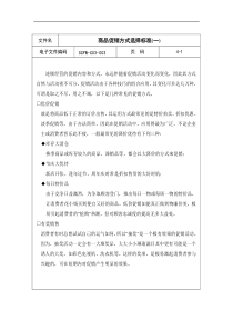 03-商品促销方式选择标准(一)