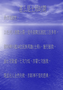 4、士师时期
