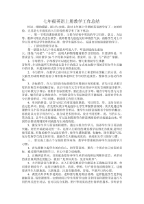 七年级英语上册教学工作总结