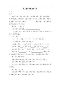防水卷材工程施工合同