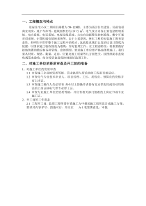 住宅小区工程电气监理细则