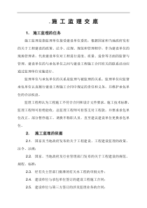 中盛航空工程监理公司施工监理交底