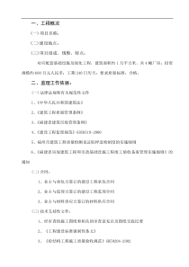配套基础设施及绿化工程监理大纲