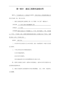 某市区2006年新建配网工程委托监理合同
