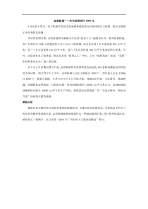 金碧新城住宅促销首付5000元