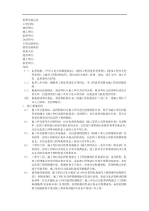 监理交底记录