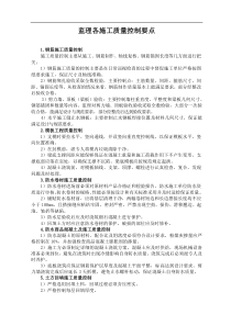 监理各施工质量控制要点