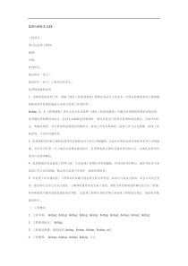 监理大纲范本123