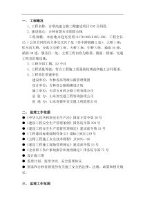 吉草高速公路三期建设项目监理工作