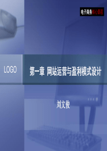 01 网站运营与盈利模式设计