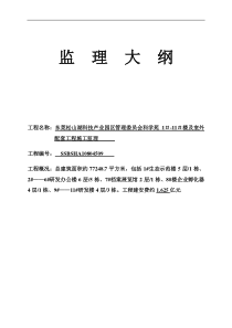 东莞松山湖科技产业园区科学苑室外配套工程施工监理