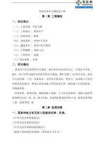 安徽淮南市某医院外科大楼监理大纲