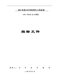 334省道如东西段绿化工程监理