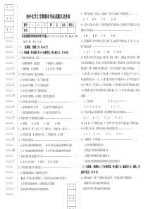 初中化学上学期期末考试试题以及答案