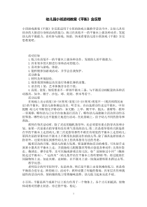 幼儿园小班游戏教案《平衡》含反思