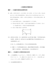 二次函数的应用题型归纳