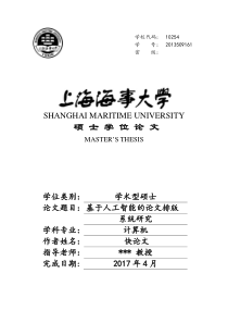 2018年上海海事大学各院系硕士论文格式模板