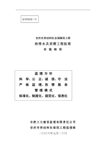 工大住宅楼给排水及采暖监理细则