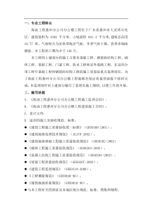 海油工程惠州分公司办公楼工程质量控制监理实施细则