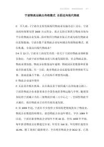 (原创)宁波物流业跳出传统模式全面迈向现代物流
