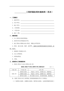 建筑屋面防水工程质量监理实施细则