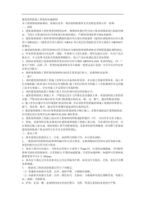 建筑装饰装修工程监理实施细则