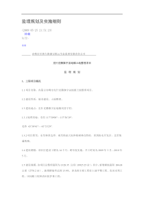 克什克腾旗宇宙地镇土地整理项目监理规划及实施细则