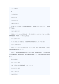 某工程防水监理细则