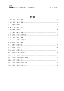 01安全应急预案（DOC72页）