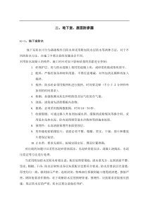 某医院病房大楼地下室、屋面防渗漏监理实施细则