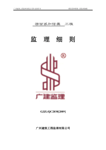 桥面系和附属工程监理细则