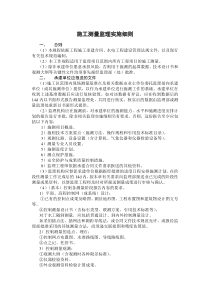 施工测量监理实施细则ccv